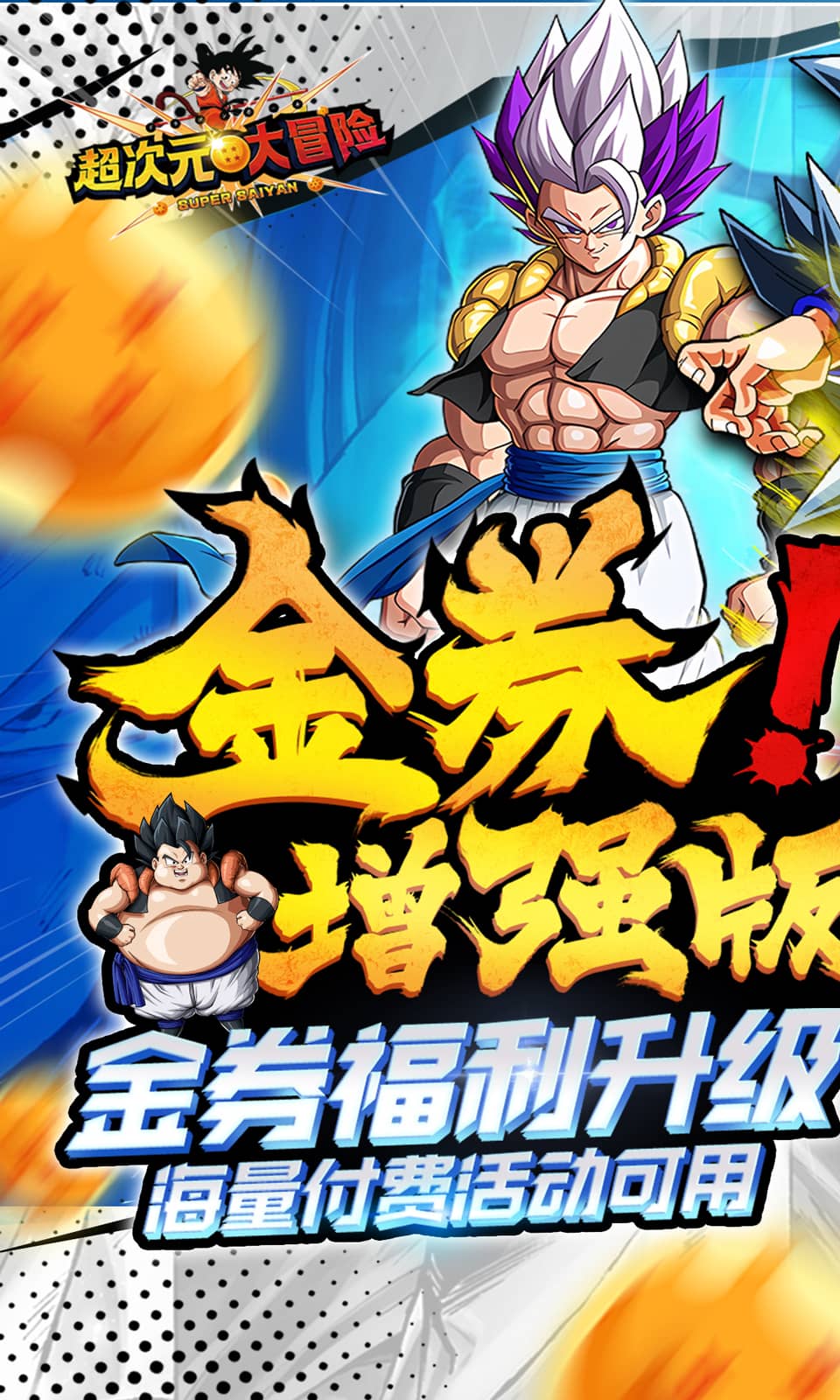 超次元大冒险(0.05折龙珠免费版) 超次元大冒险(0.05折龙珠免费版)