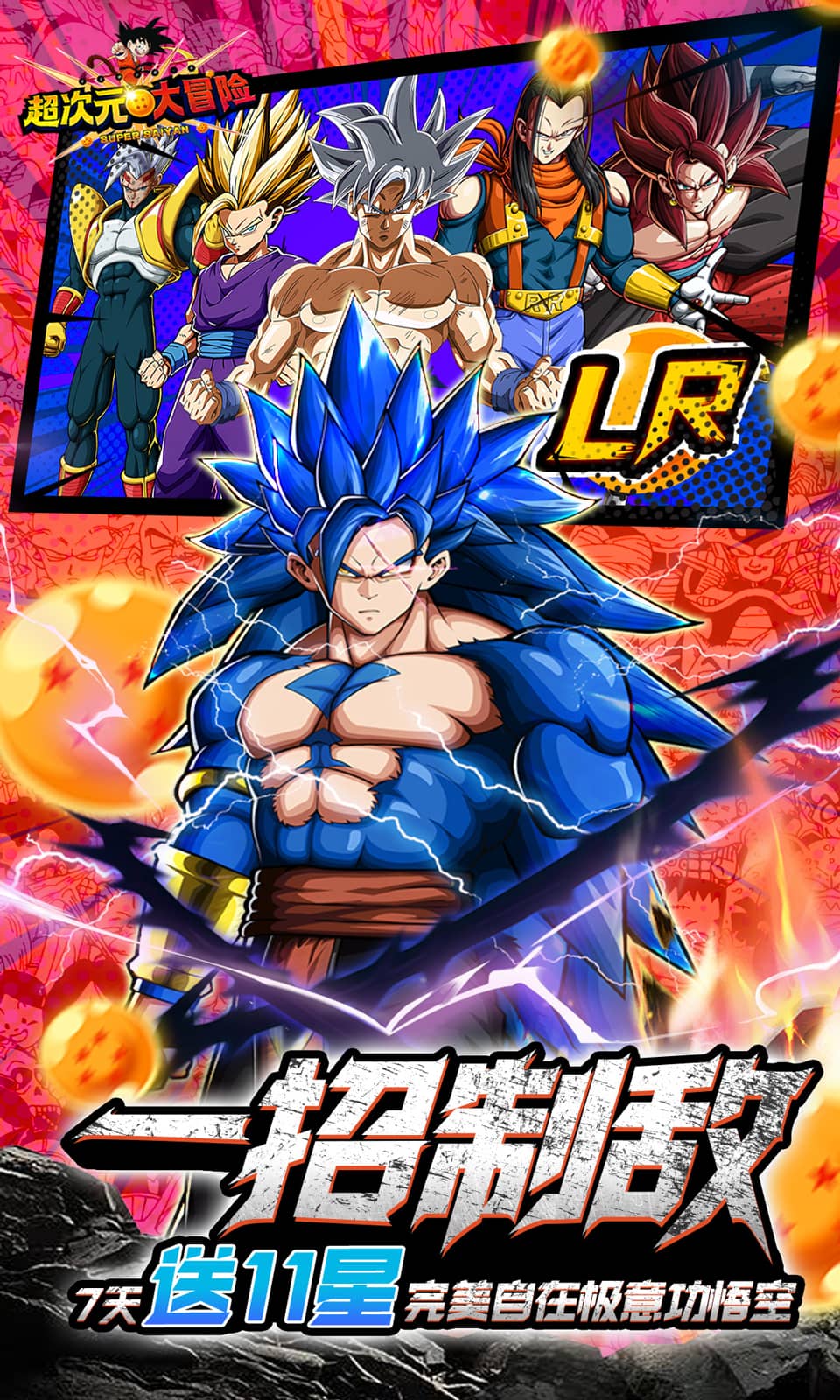 超次元大冒险(0.05折龙珠免费版) 超次元大冒险(0.05折龙珠免费版)