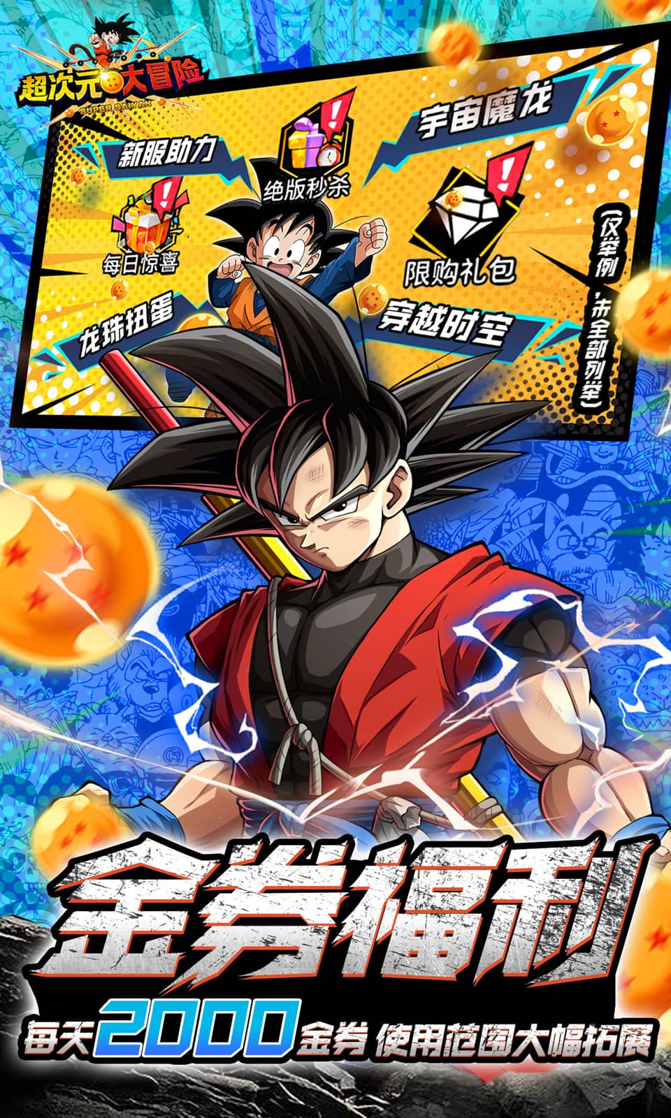 超次元大冒险(0.05折龙珠免费版) 超次元大冒险(0.05折龙珠免费版)