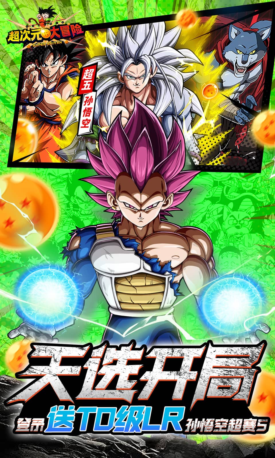 超次元大冒险(0.05折龙珠免费版) 超次元大冒险(0.05折龙珠免费版)