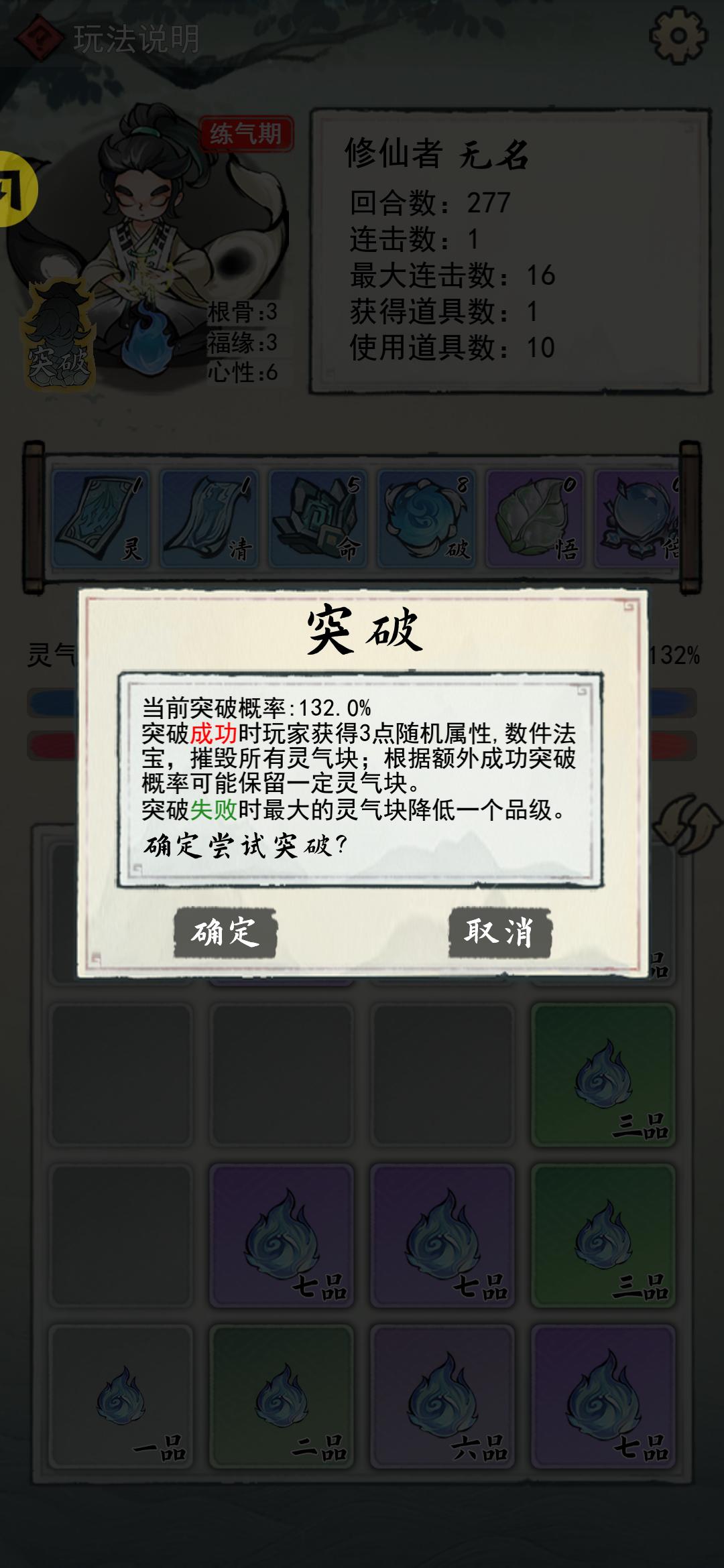 2048修仙传