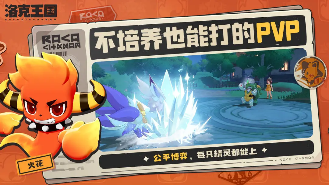 洛克王国：世界-3.26上线