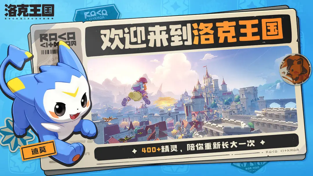 洛克王国：世界-3.26上线