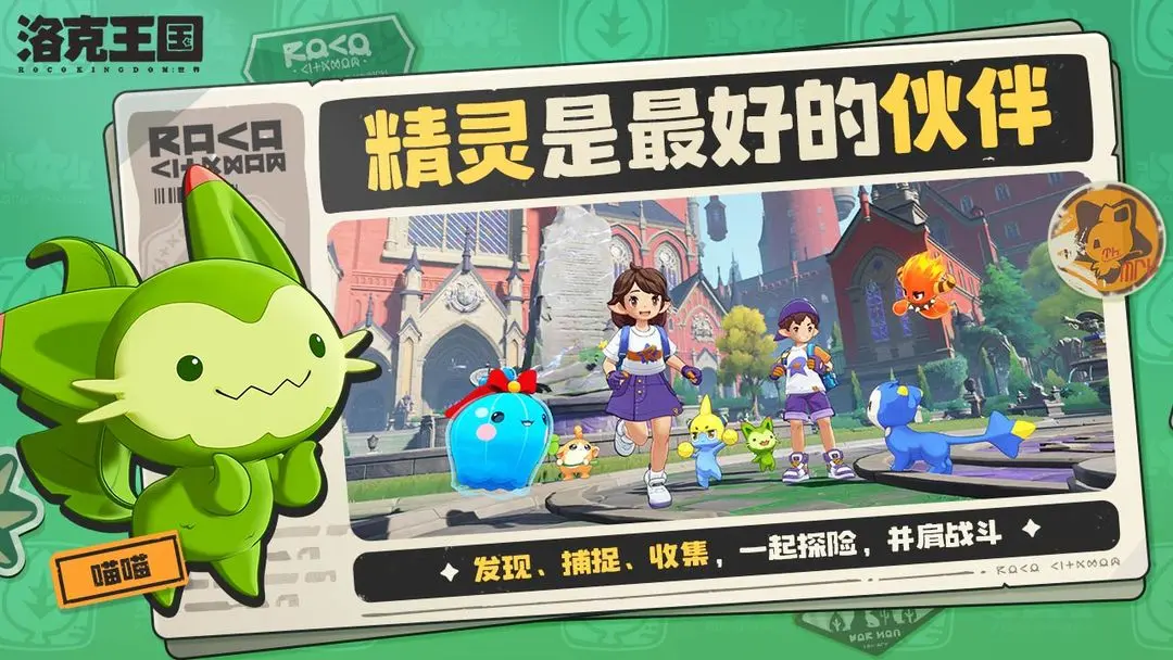 洛克王国：世界-3.26上线