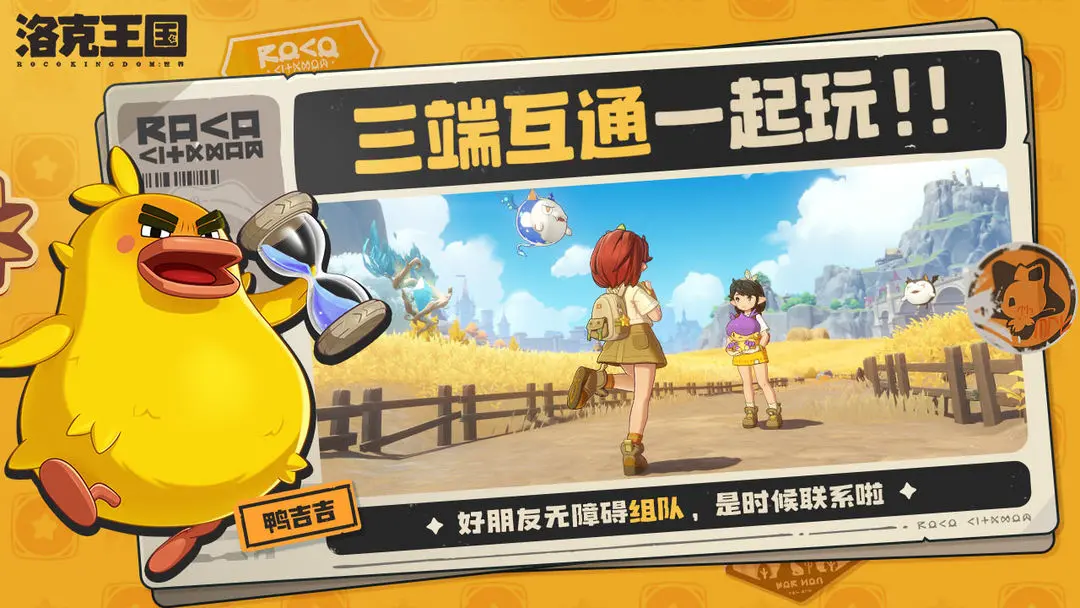 洛克王国：世界-3.26上线