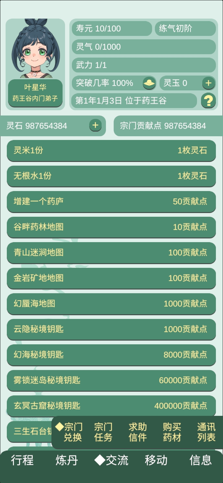 药王谷女修修炼手札(辅助菜单)