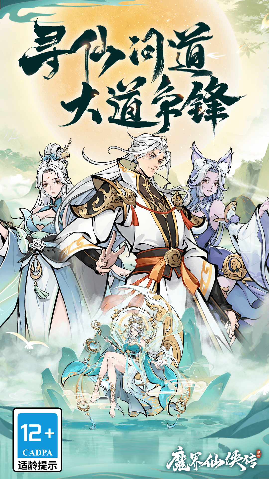 魔界仙侠传-开服送千抽