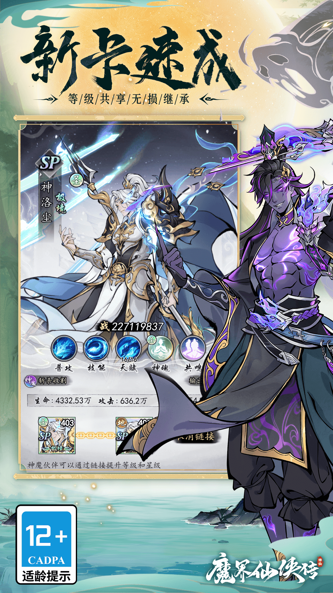 魔界仙侠传-开服送千抽