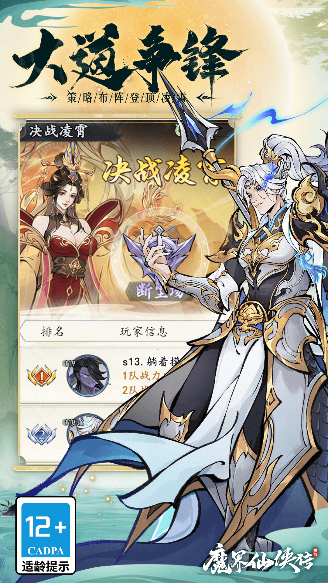 魔界仙侠传-开服送千抽