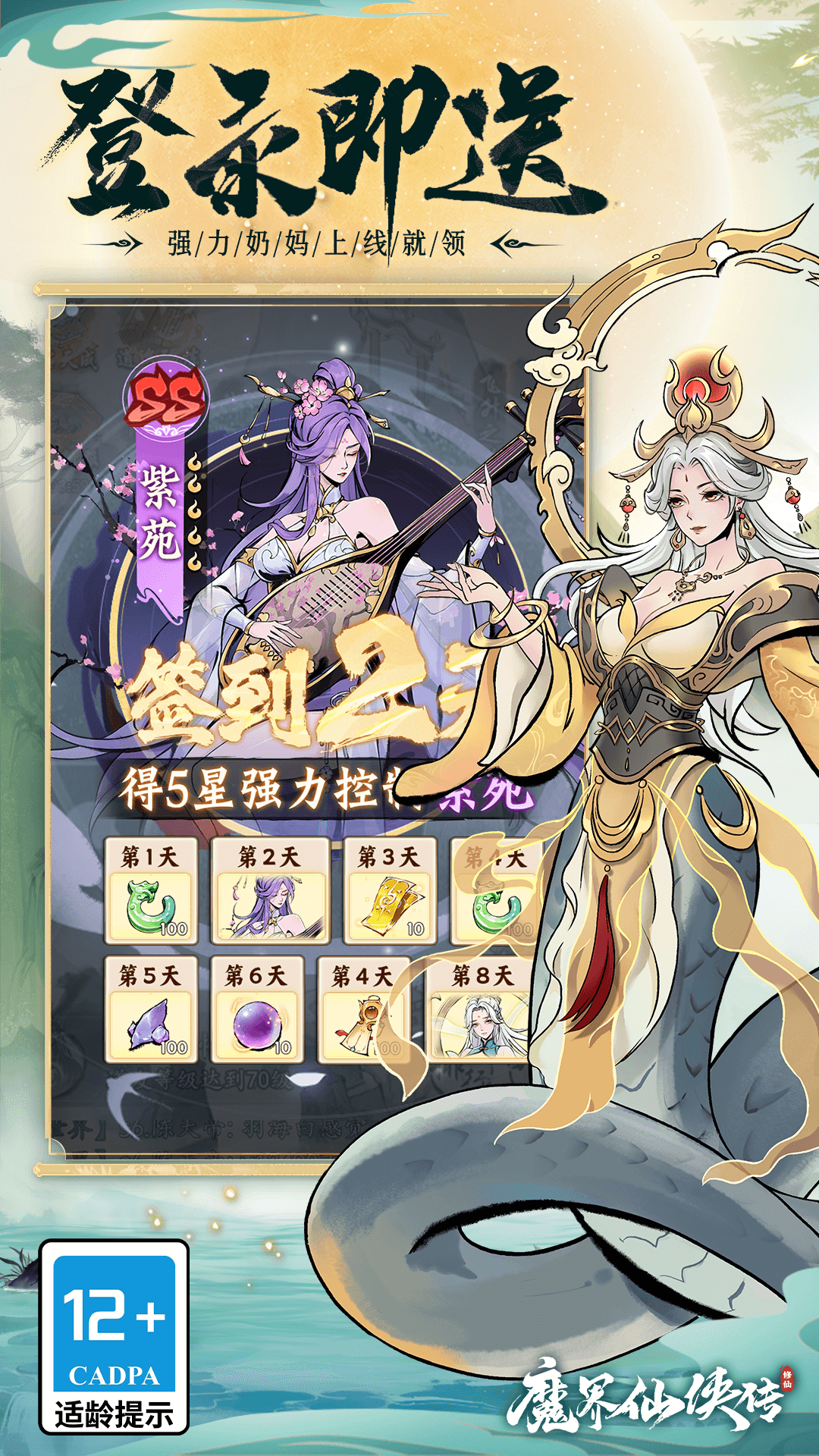 魔界仙侠传-开服送千抽