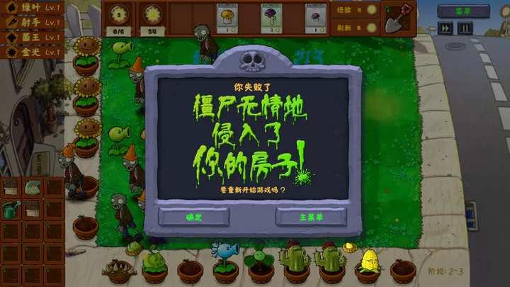 植物大战僵尸:金铲铲版