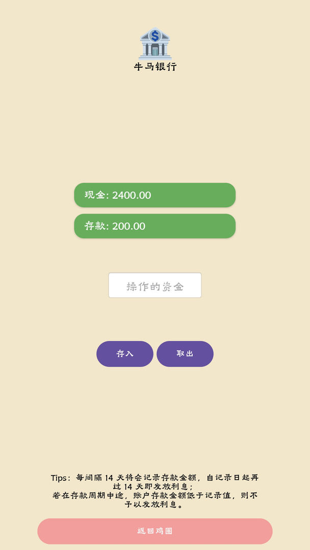 蛋业大亨：从零开始的养鸡传奇