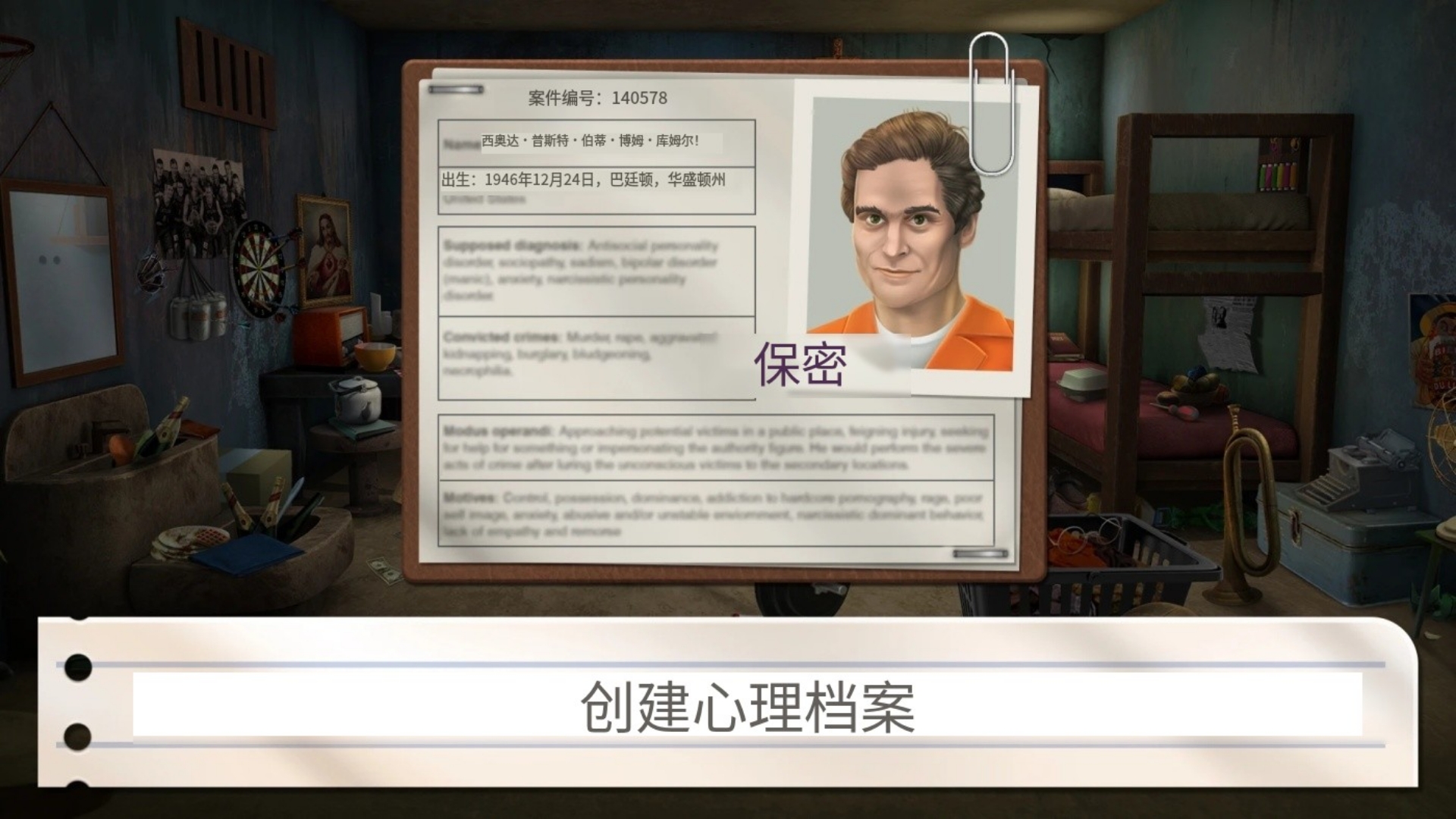 寻物解谜：监狱日记