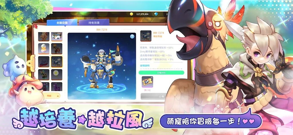 RO仙境傳說：一定要可愛(台服)