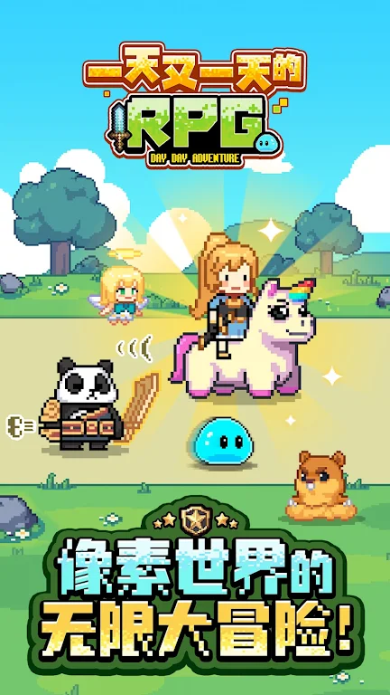 一天又一天的RPG(辅助菜单)