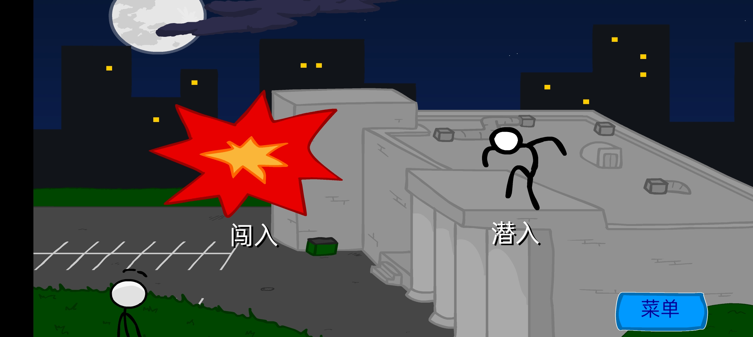 火柴人偷钻石 火柴人偷钻石