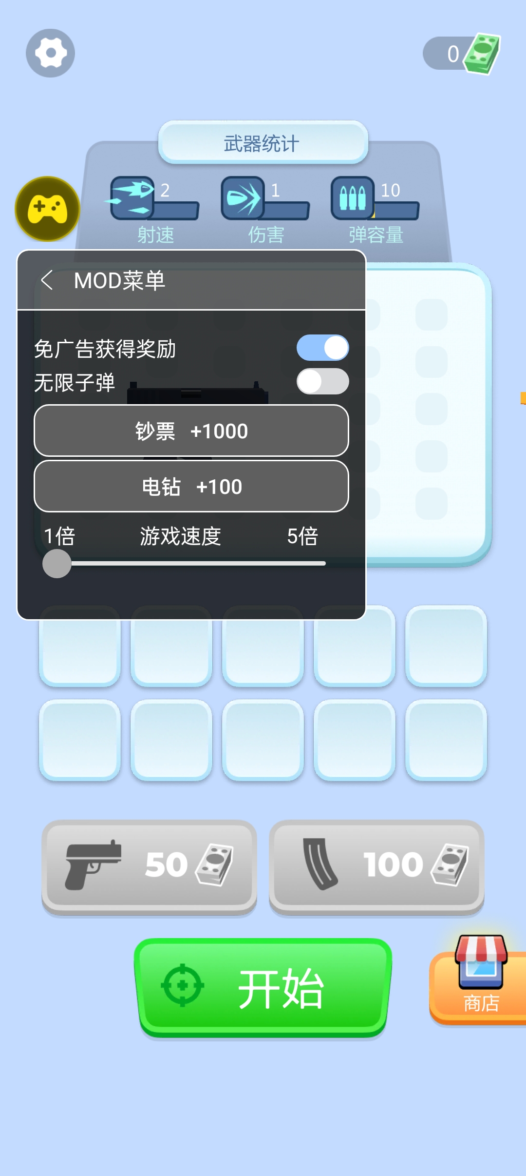 武器幸存者汉化版(辅助菜单)