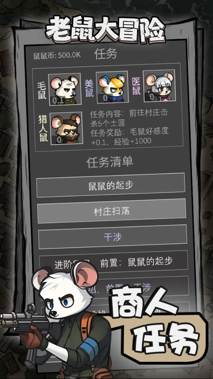 老鼠大冒险 老鼠大冒险