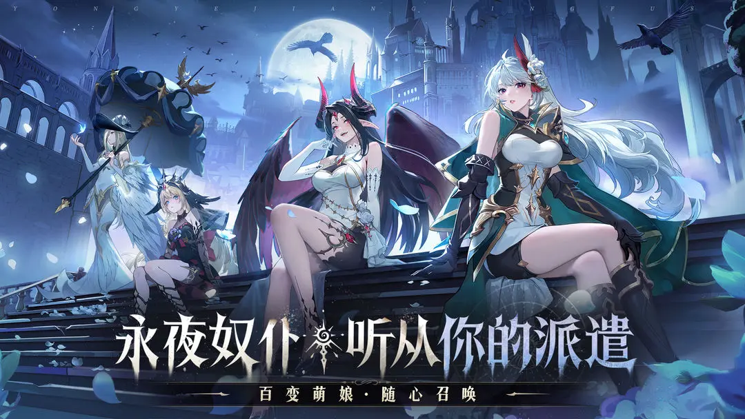 永夜降临:复苏 永夜降临:复苏