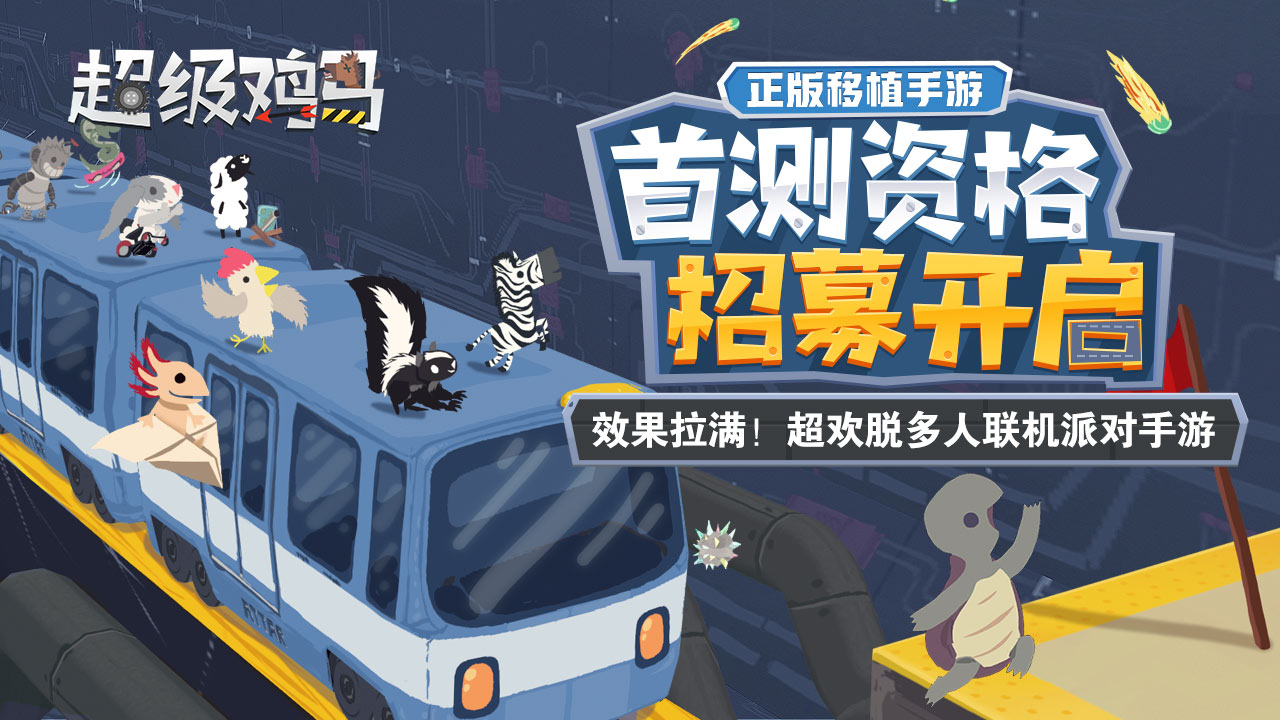 小鸡与小马:超级派对 小鸡与小马:超级派对