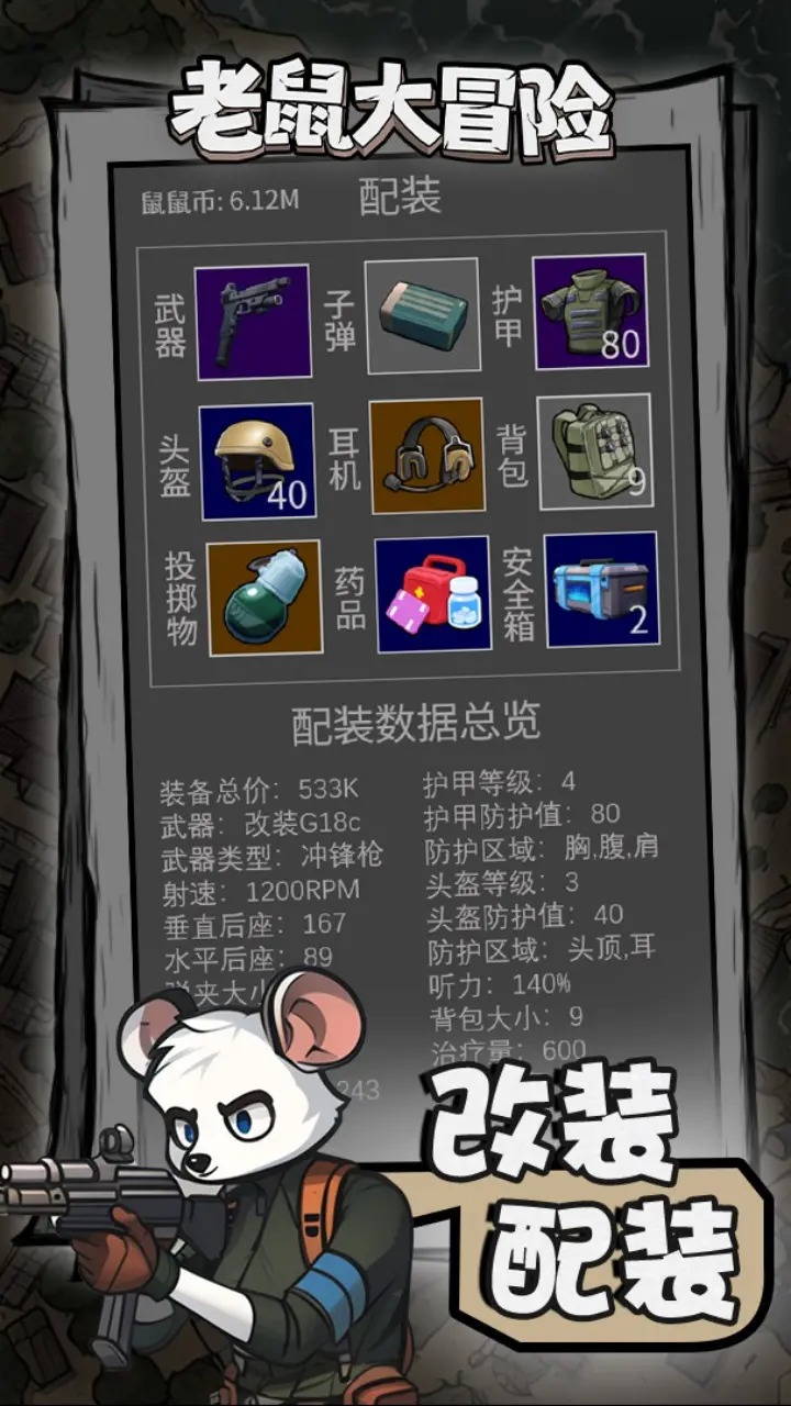 老鼠大冒险 老鼠大冒险