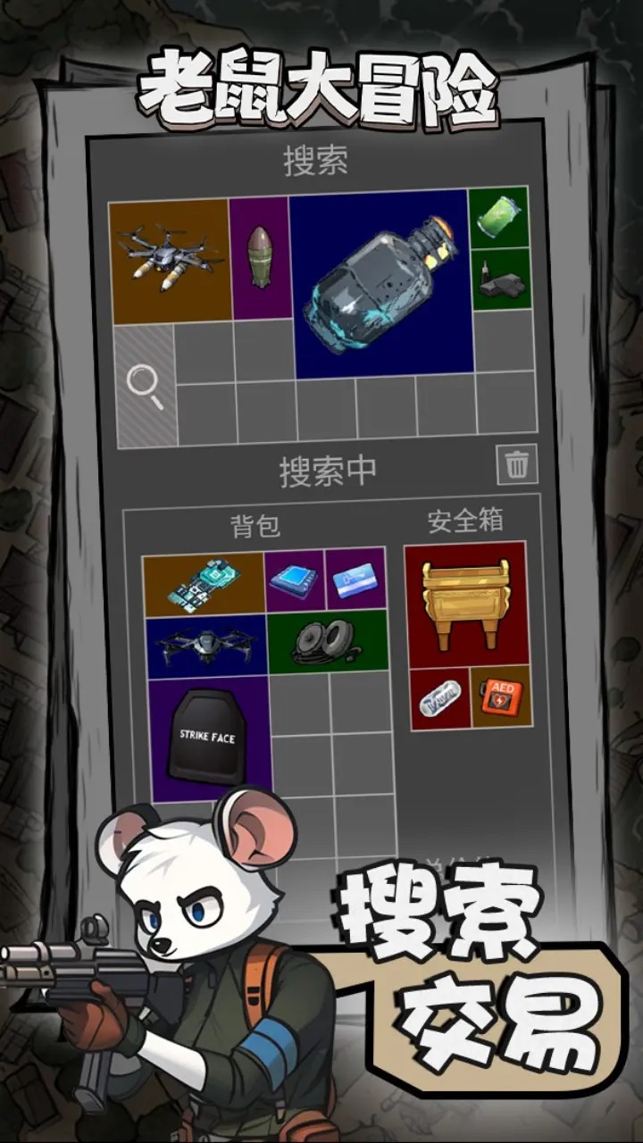 老鼠大冒险 老鼠大冒险