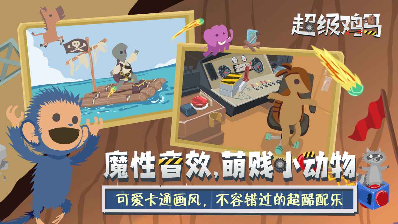 小鸡与小马:超级派对 小鸡与小马:超级派对