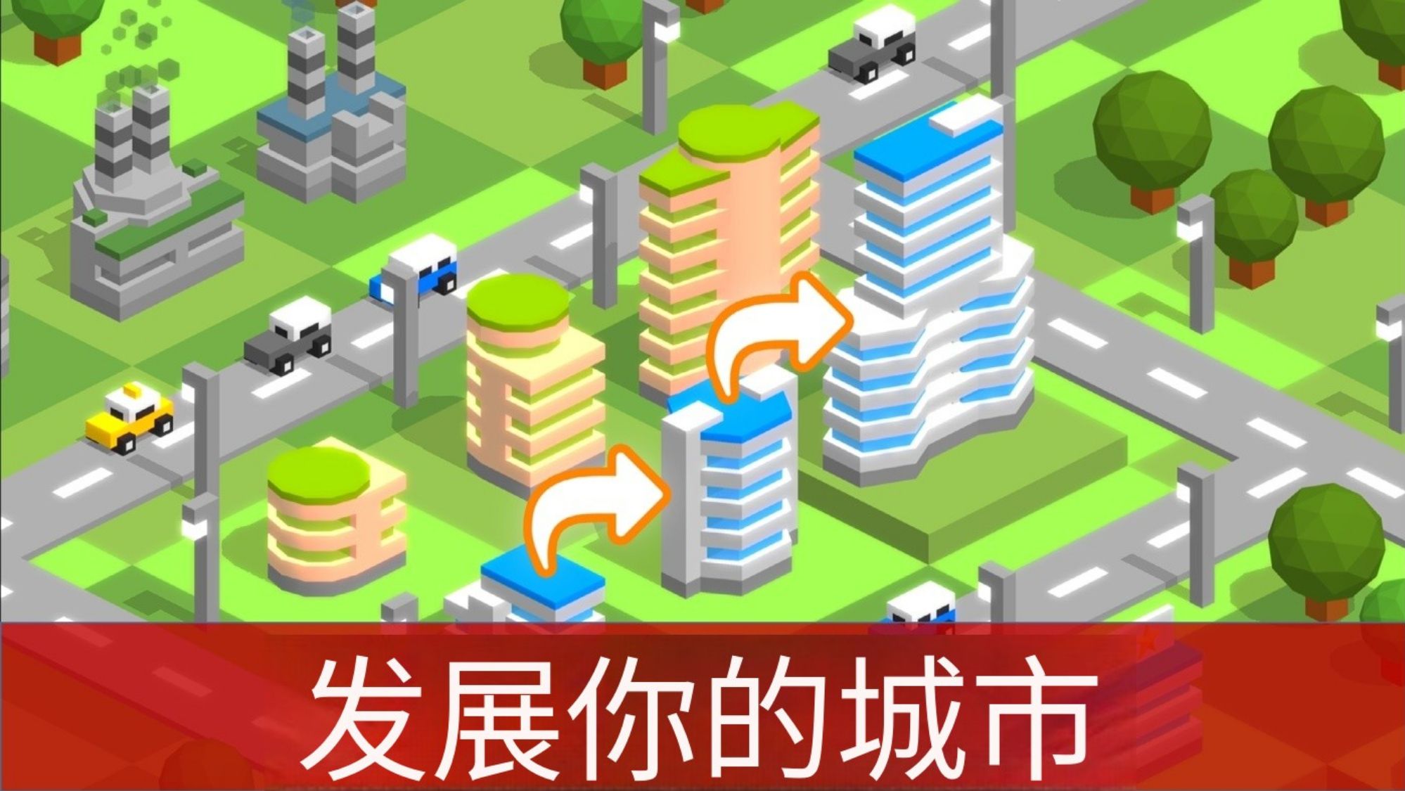 袖珍城市建设者