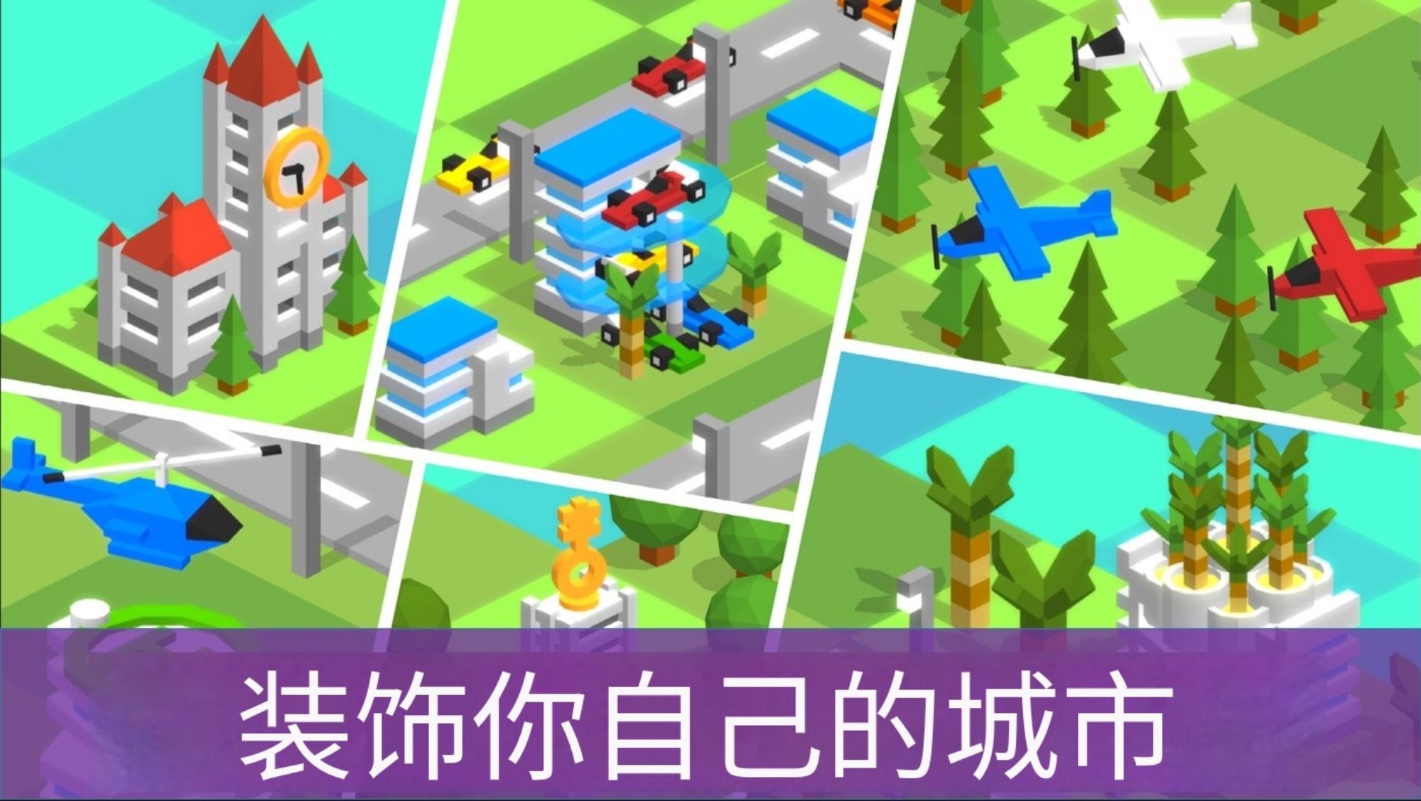 袖珍城市建设者