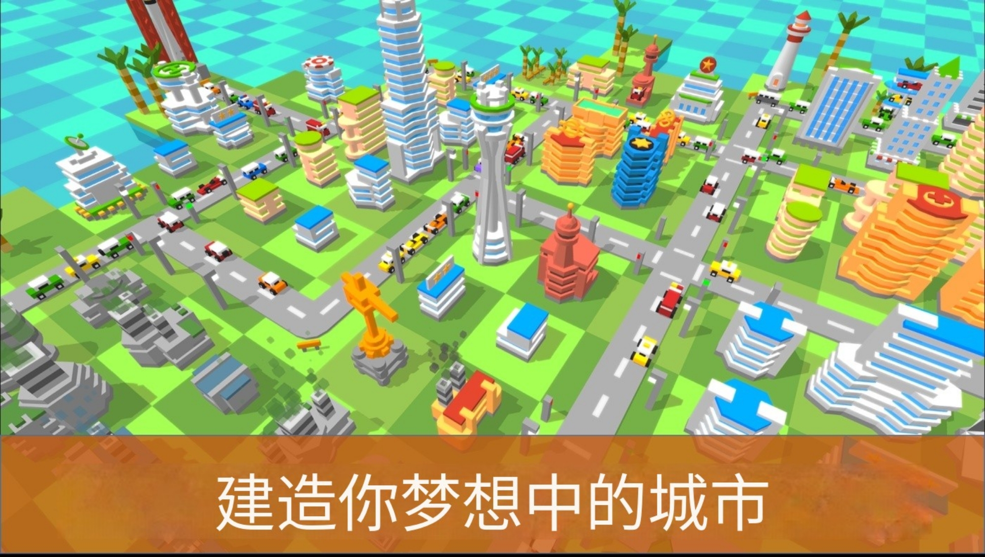 袖珍城市建设者