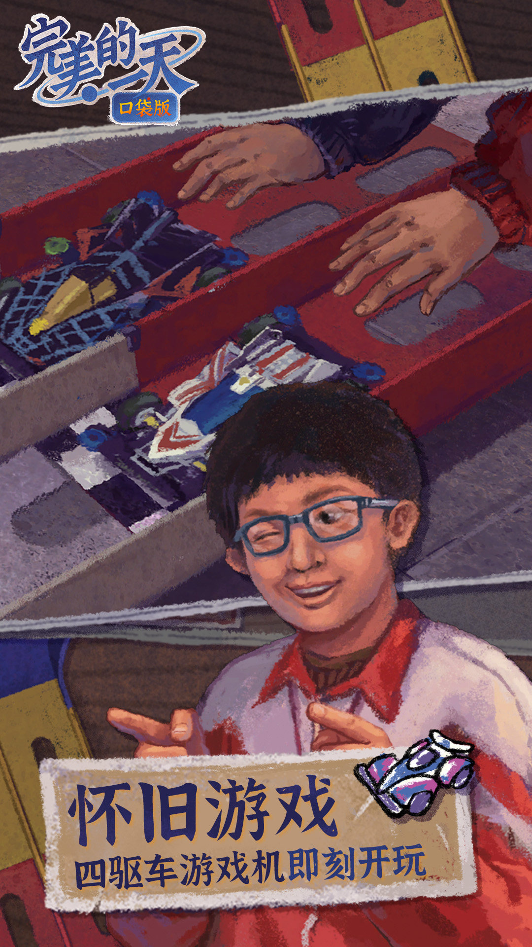 完美的一天 完美的一天