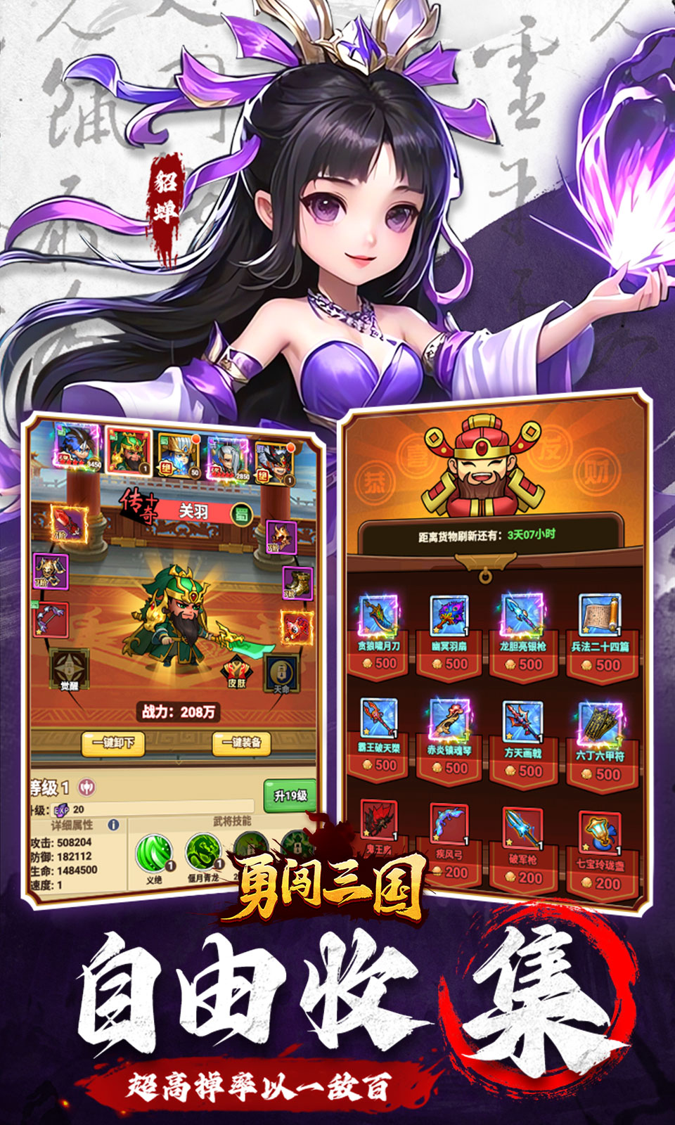 勇闯三国(0.1折三国放置) 勇闯三国(0.1折三国放置)