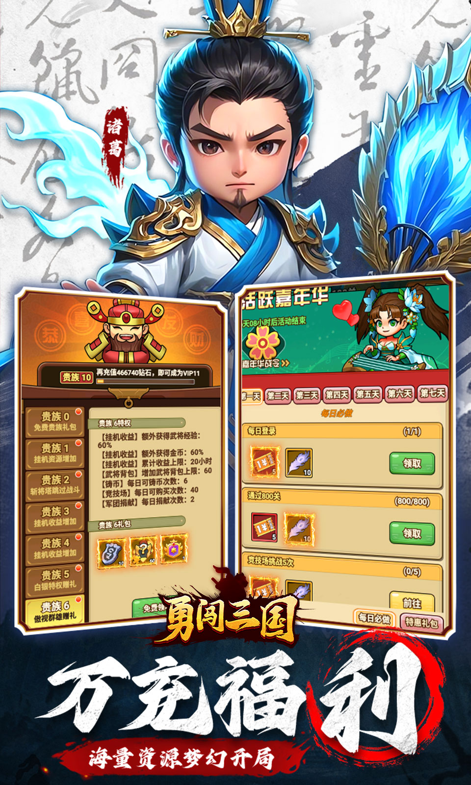 勇闯三国(0.1折三国放置) 勇闯三国(0.1折三国放置)