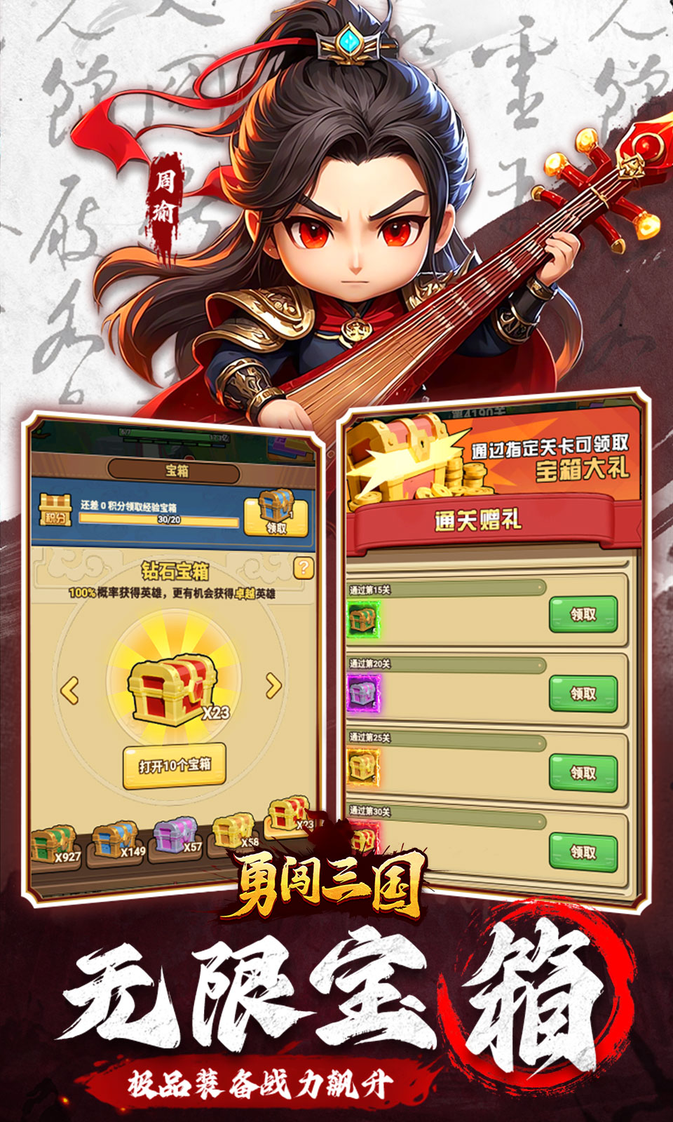 勇闯三国(0.1折三国放置) 勇闯三国(0.1折三国放置)