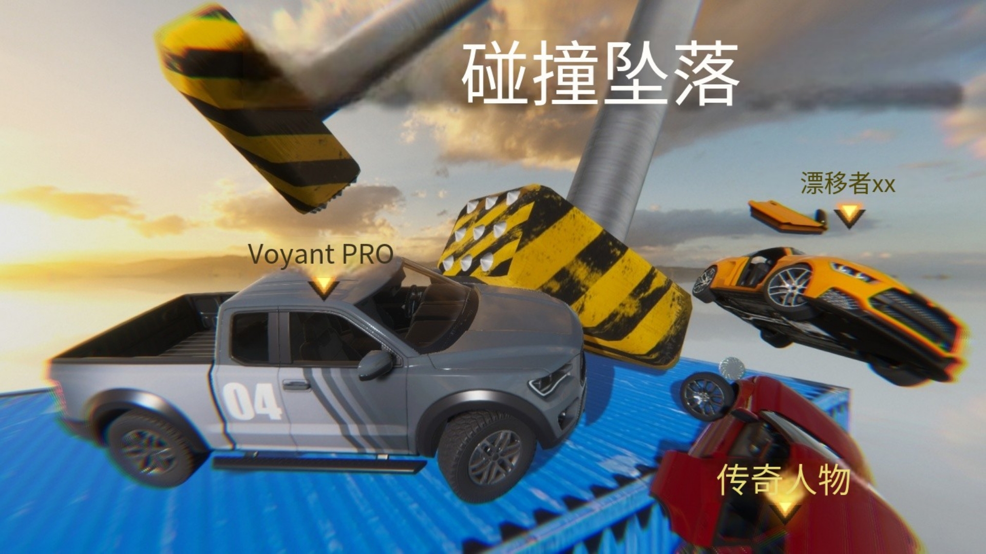 在线漂移竞技场 在线漂移竞技场