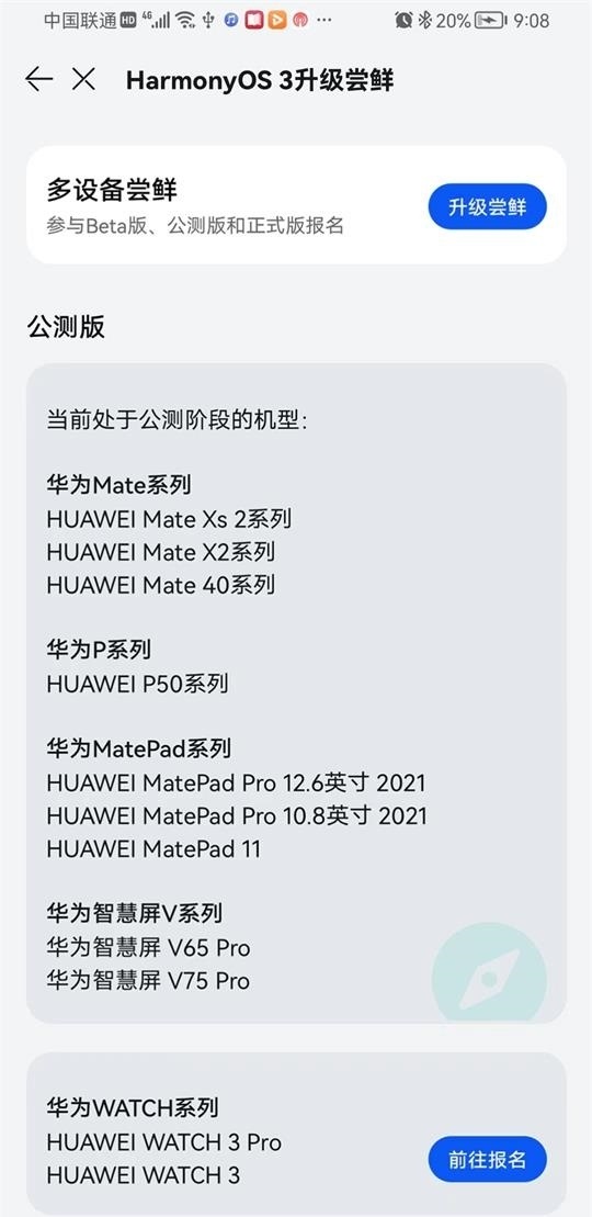 华谷套件鸿蒙3.0版