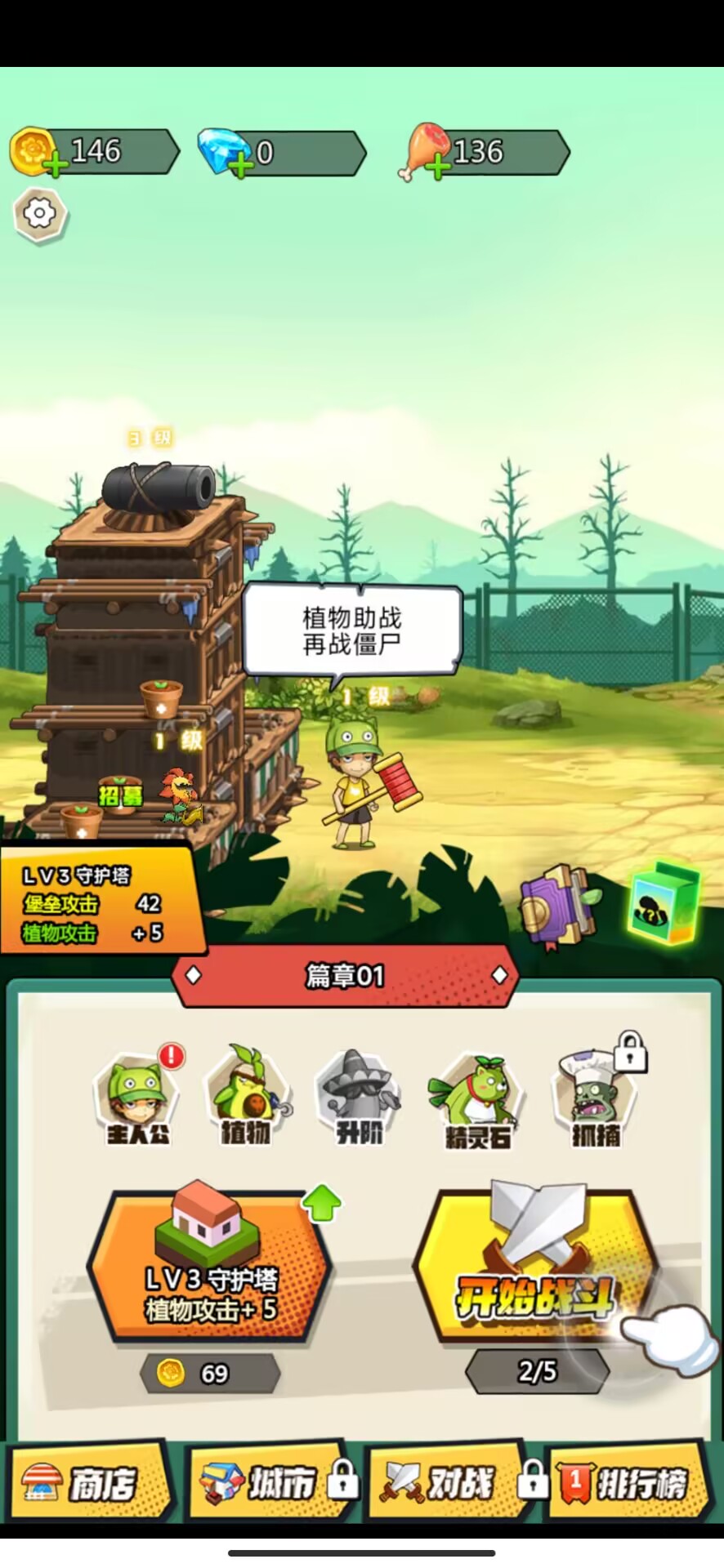 植物射手打僵尸