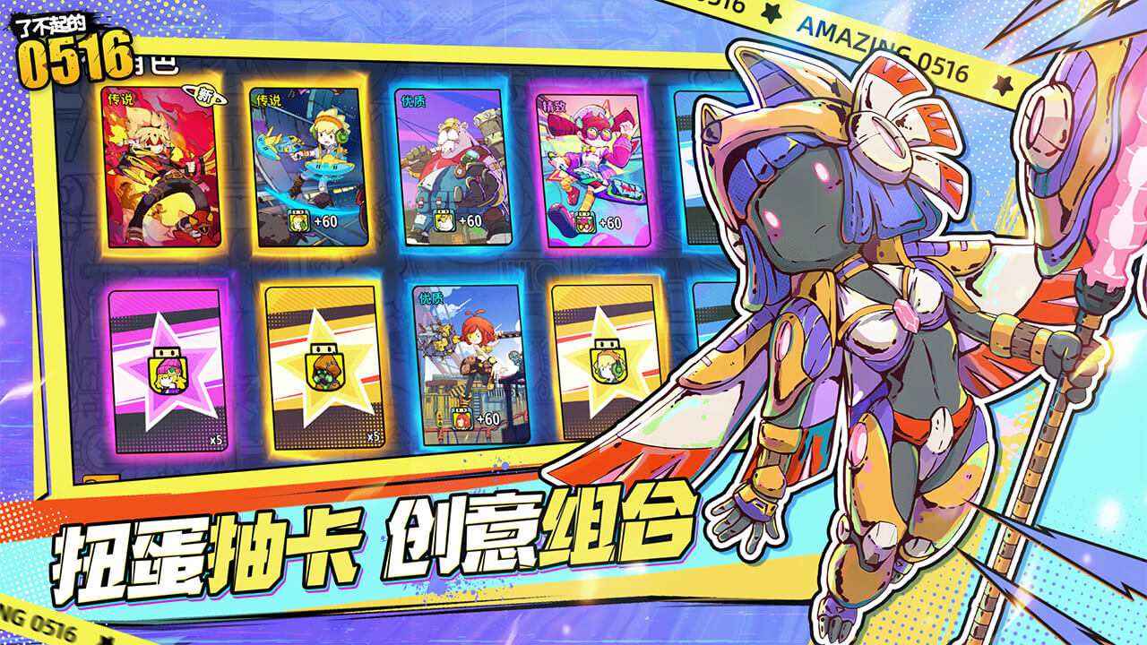 了不起的0516 了不起的0516