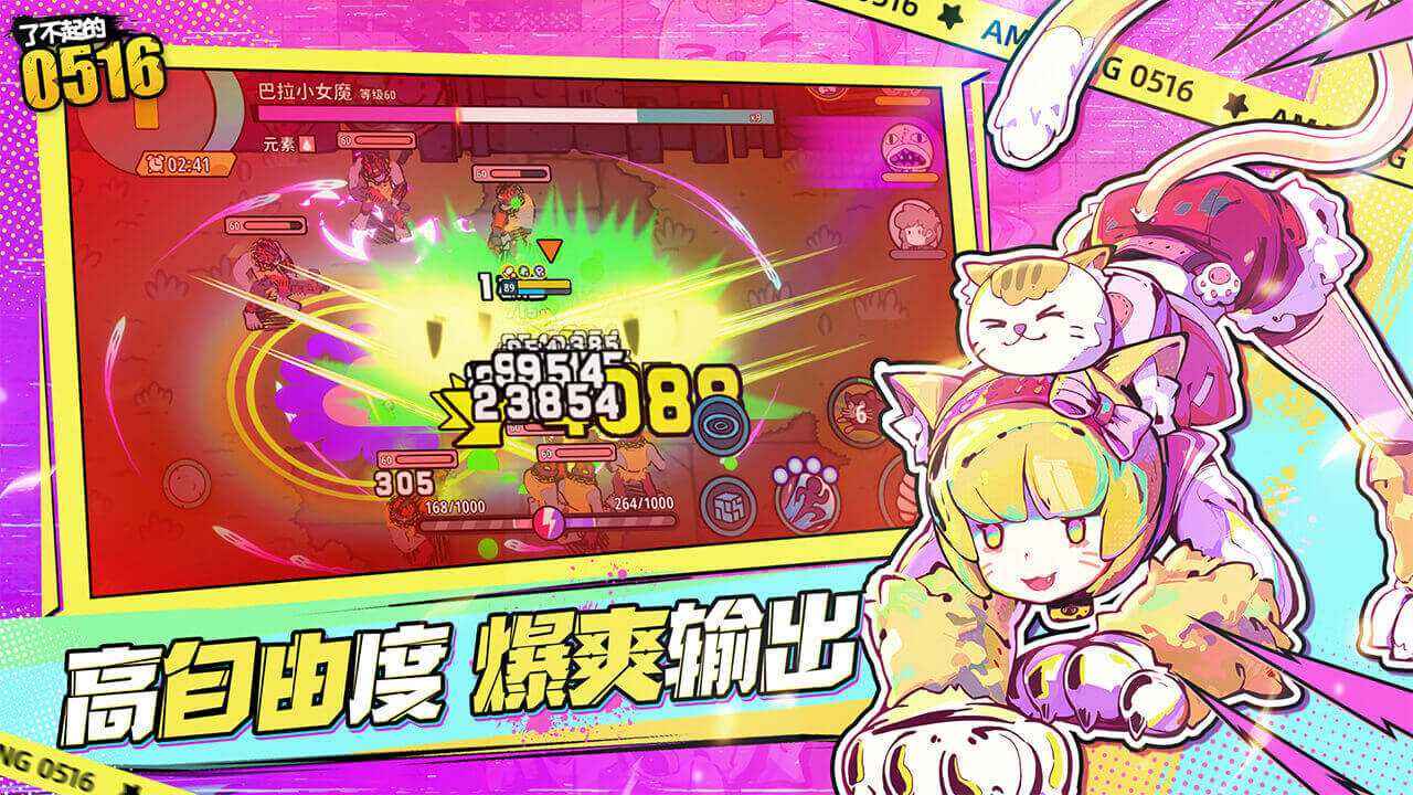 了不起的0516 了不起的0516