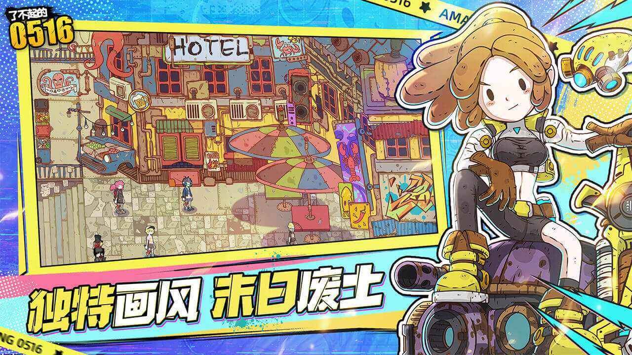 了不起的0516 了不起的0516