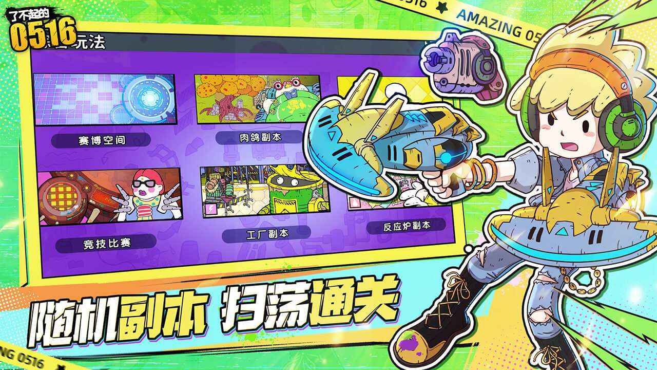 了不起的0516 了不起的0516