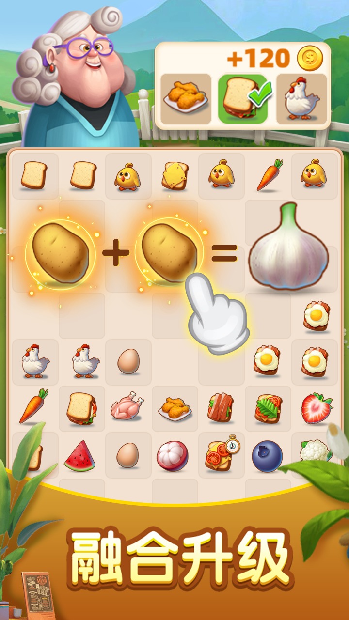 小镇大厨：梦幻合并