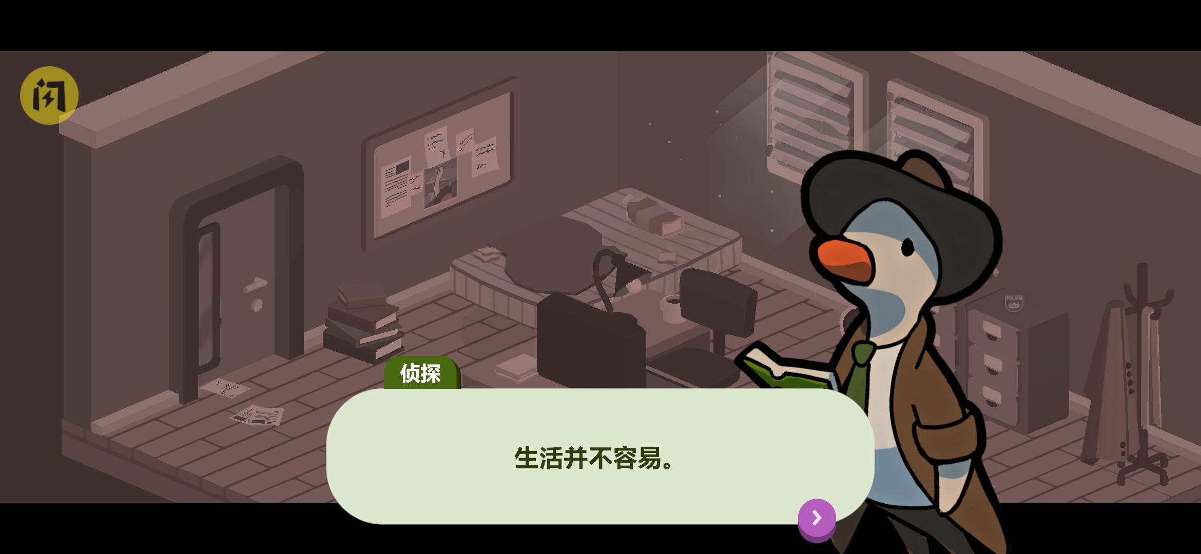 鸭鸭侦探 中文版