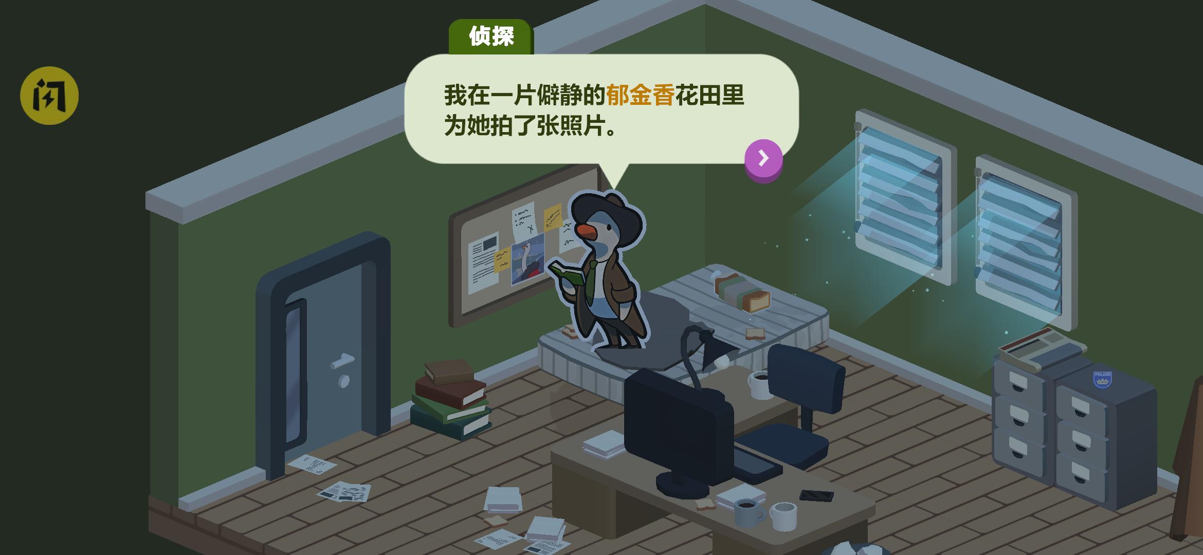 鸭鸭侦探 中文版