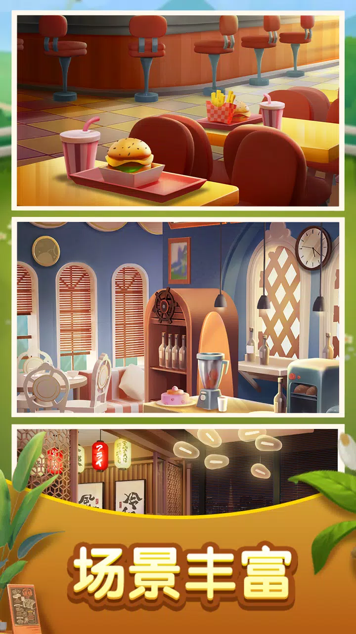 小镇大厨：梦幻合并