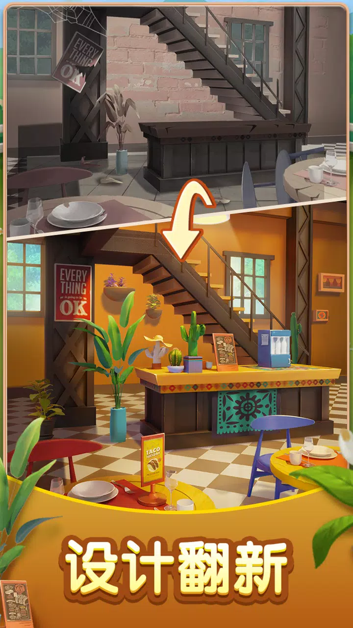 小镇大厨：梦幻合并