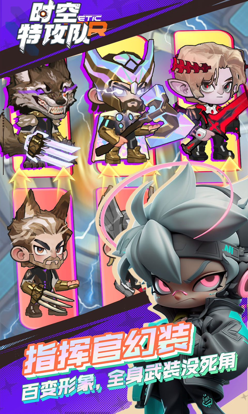 时空特攻队 时空特攻队