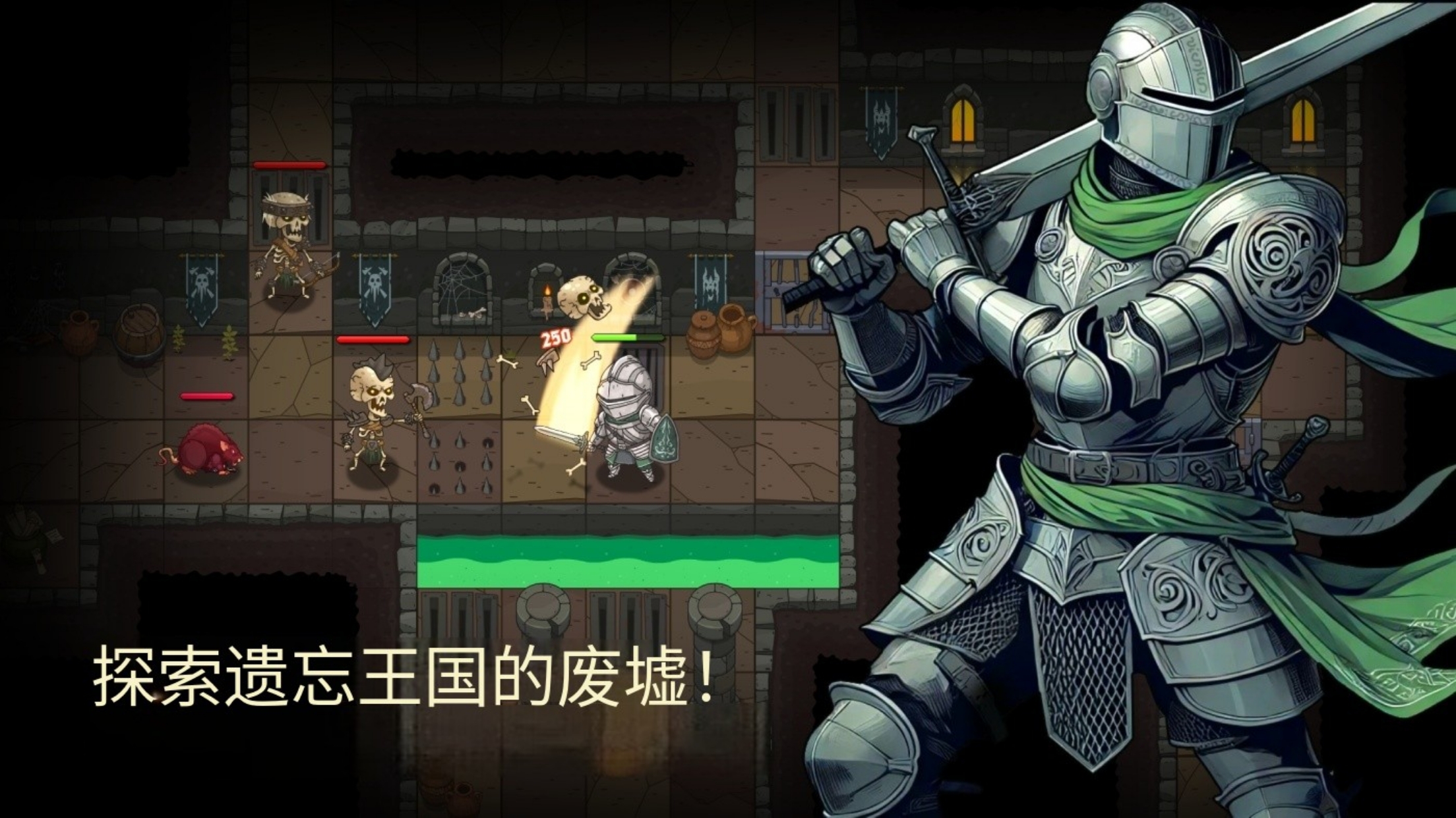 地牢2：魔法王国中文版