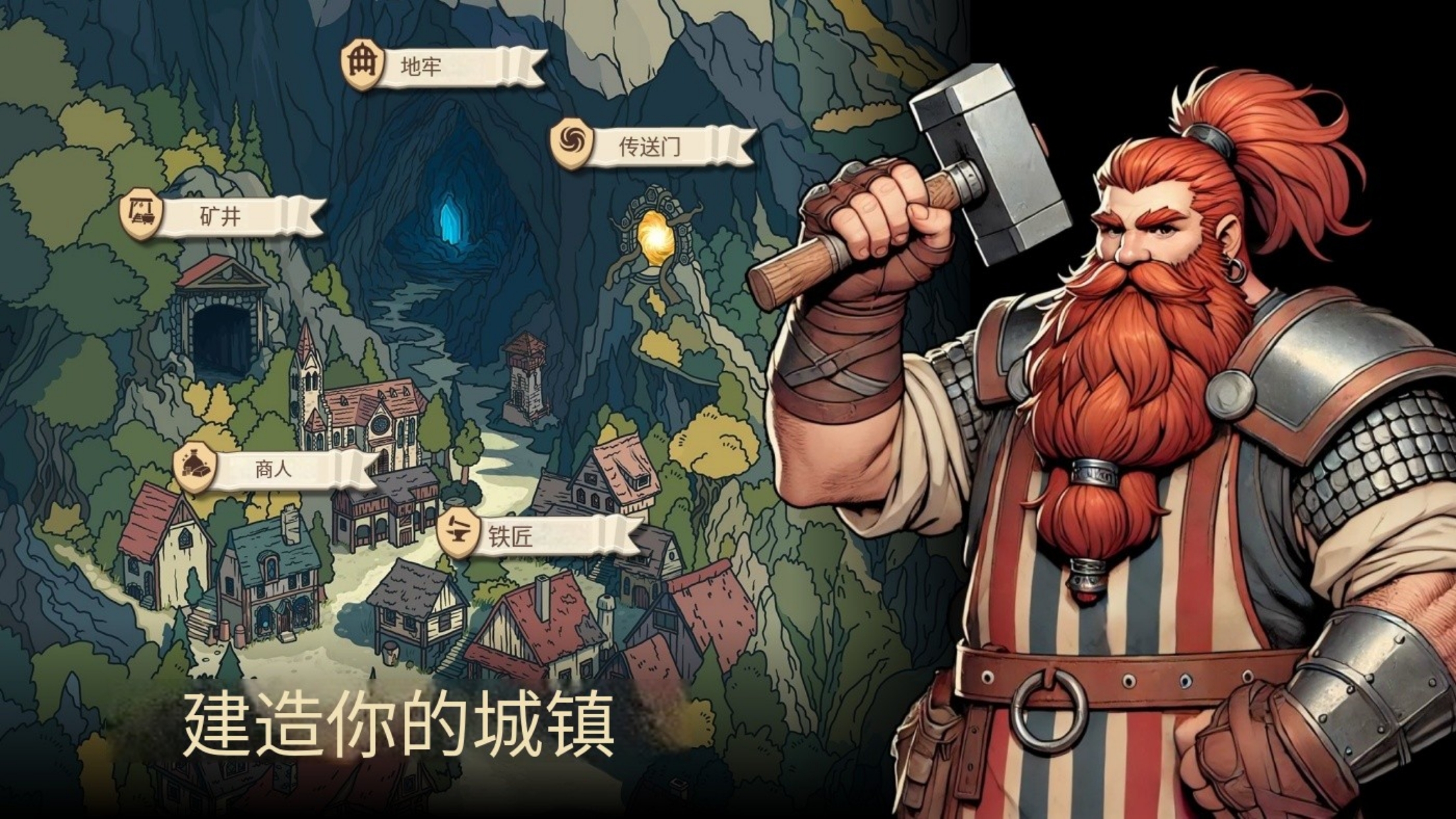 地牢2：魔法王国中文版