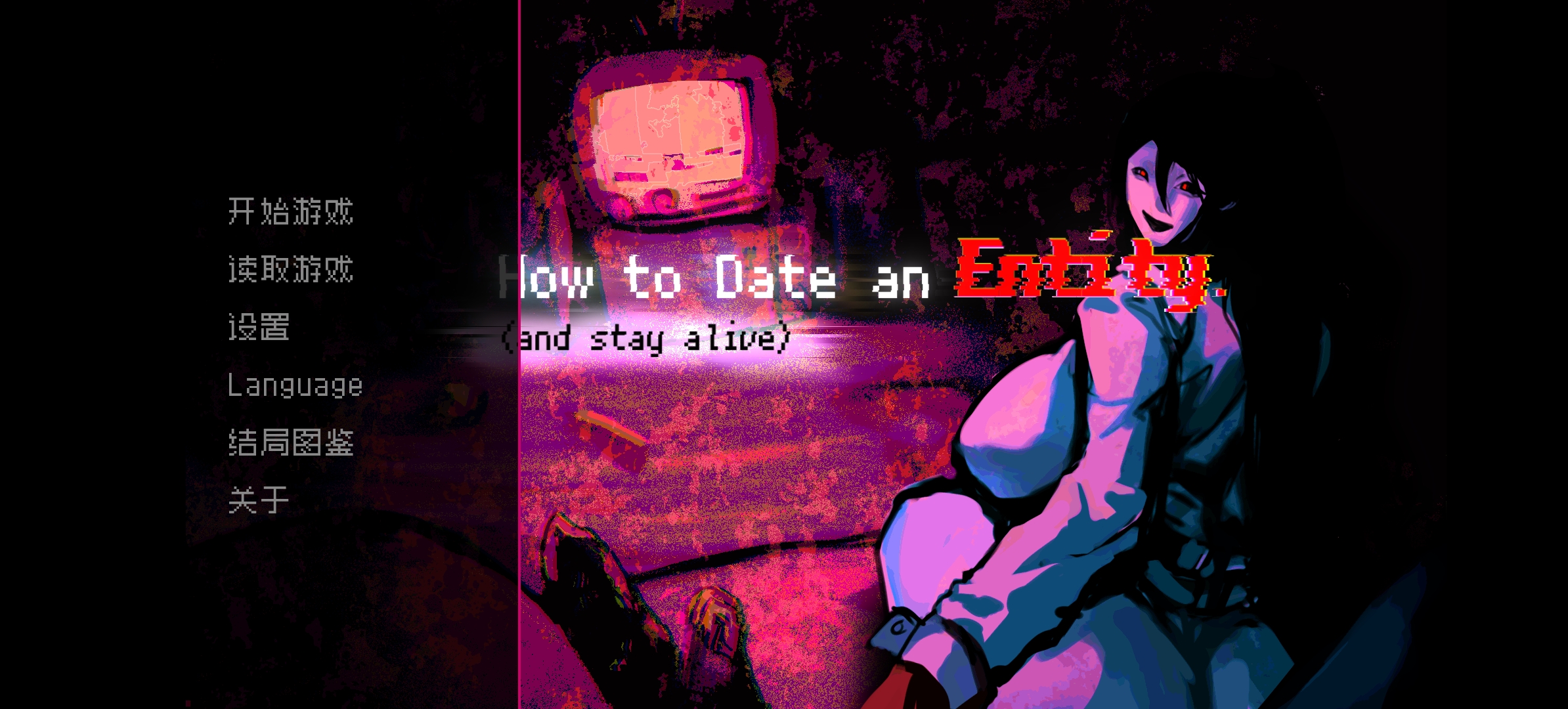 如何与实体约会